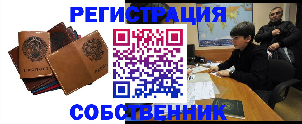 временная регистрация поиск в Шелехове