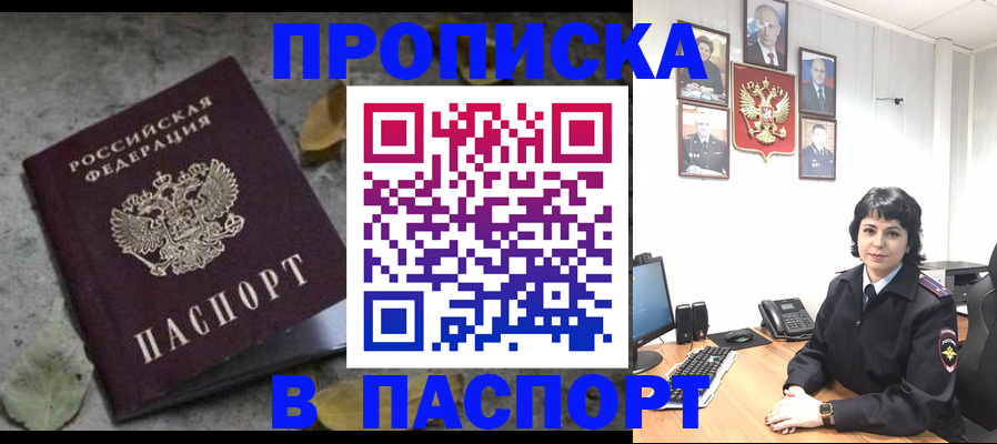 временная регистрация купить в Шелехове