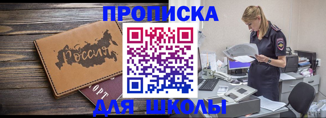 временная регистрация для всех в Шелехове